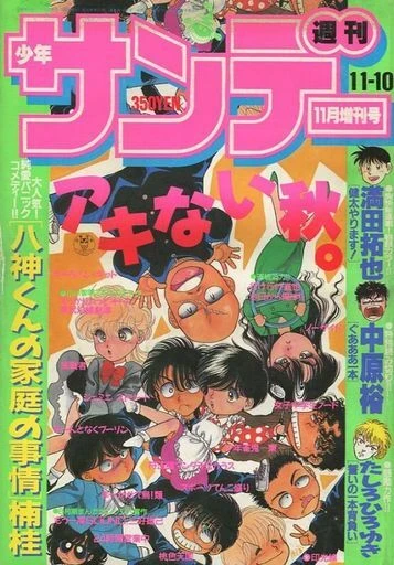 Cover of No. 11, 1988