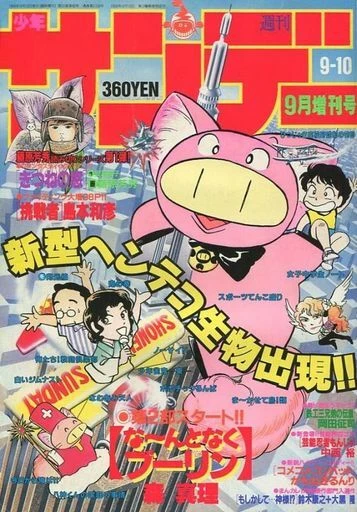 Cover of No. 9, 1989