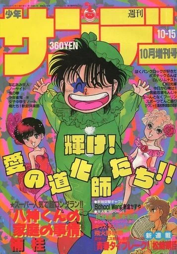 Cover of No. 10, 1989