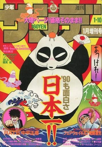 Cover of No. 1, 1990