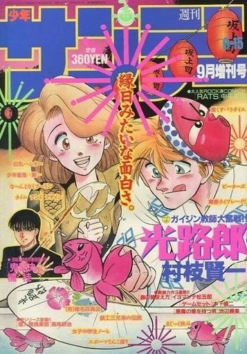 Cover of No. 9, 1990