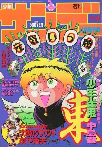 Cover of No. 11, 1990