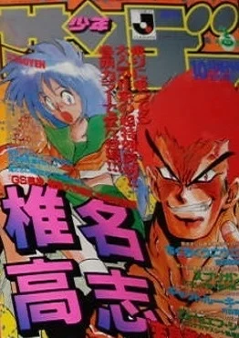 Cover of No. 10, 1994