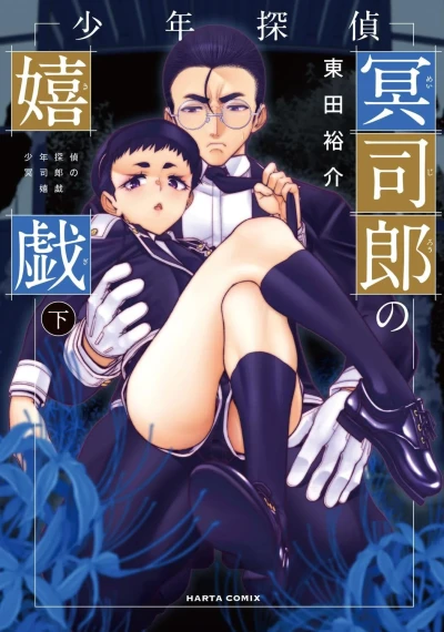 Cover of 下