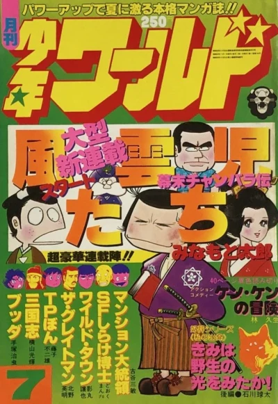 Cover of No. 7, 1979