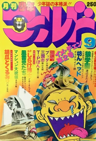 Cover of No. 9, 1979