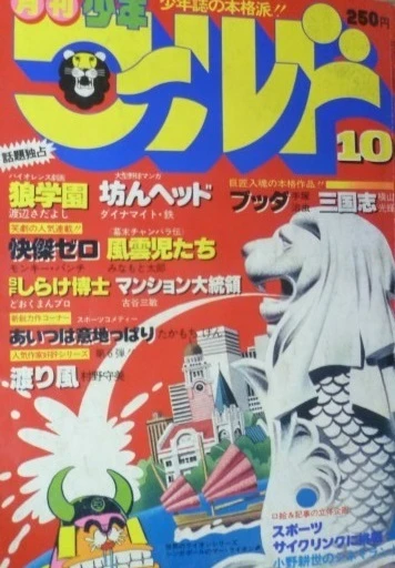 Cover of No. 10, 1979