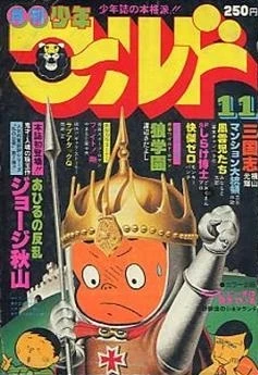 Cover of No. 11, 1979