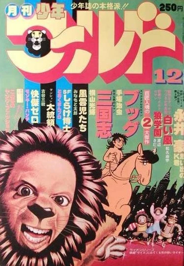 Cover of No. 12, 1979