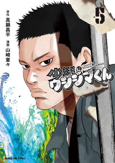 Cover of Vol. 5