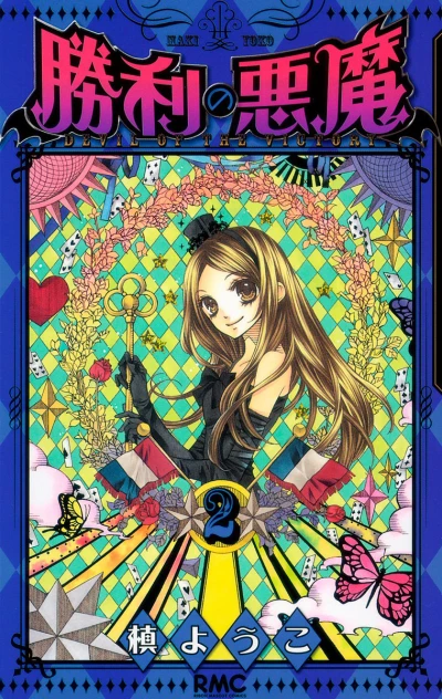Cover of Vol. 2