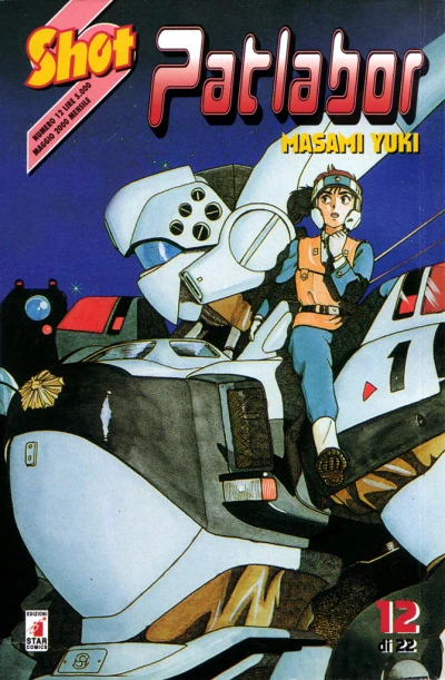 Cover of Patlabor 12