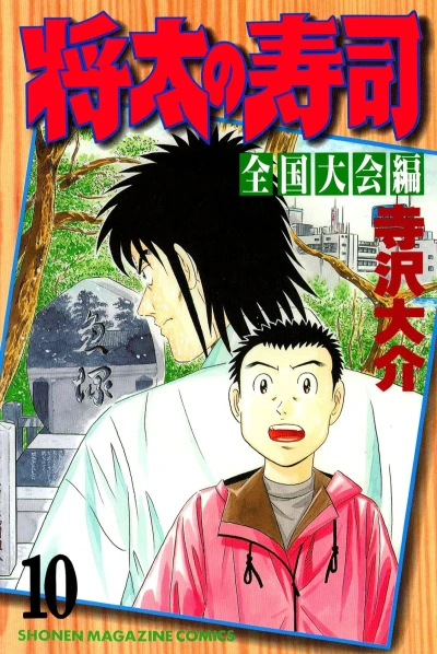 Cover of Vol. 10