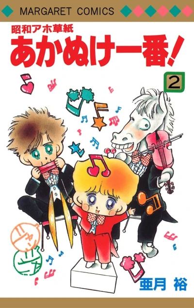 Cover of Vol. 2