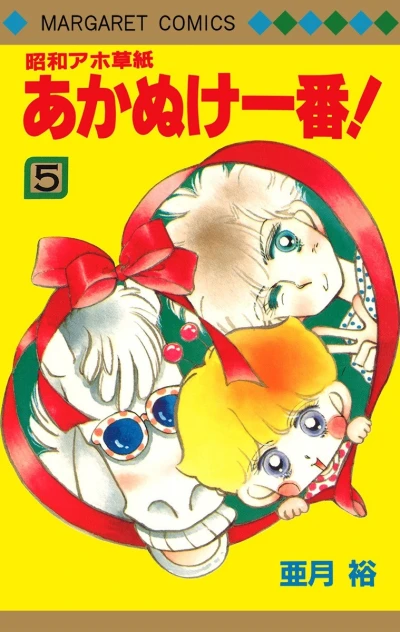 Cover of Vol. 5