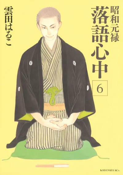 Cover of Volume 6