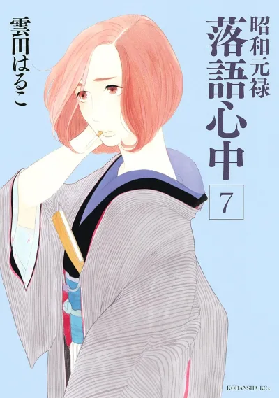 Cover of Volume 7