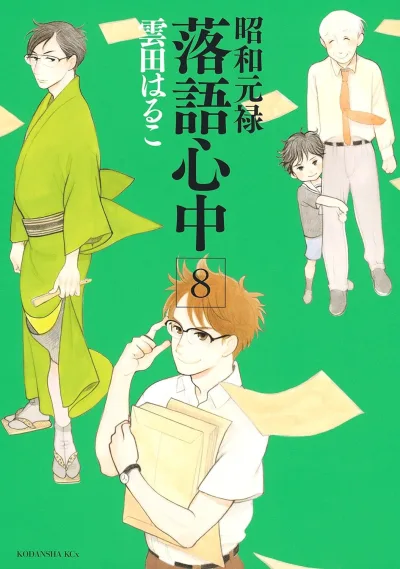 Cover of Volume 8