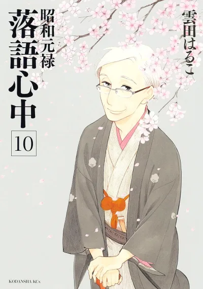 Cover of Volume 10