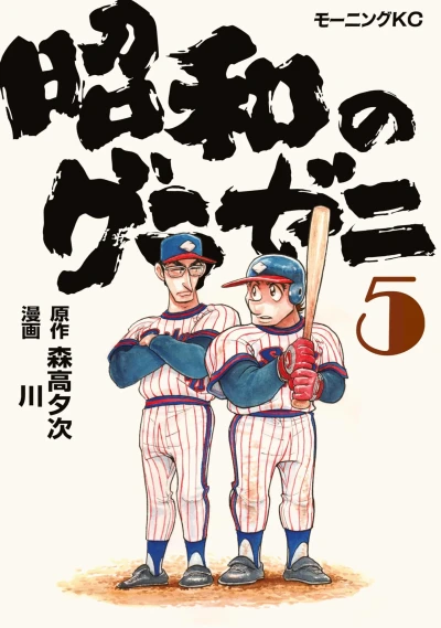 Cover of Volume 5