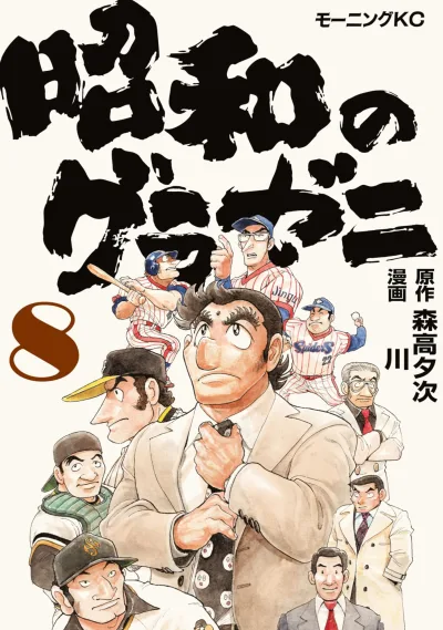Cover of Volume 8