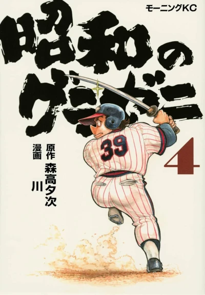Cover of Volume 4