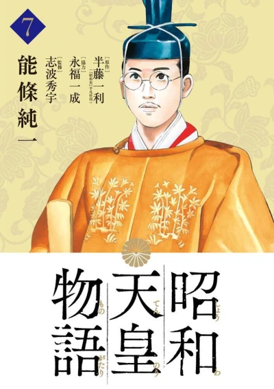 Cover of Volume 7
