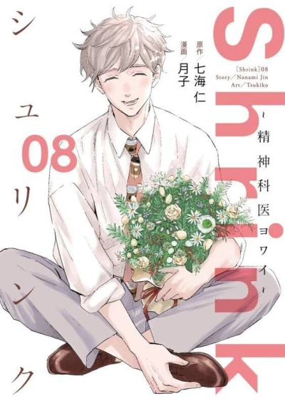 Cover of Volume 8
