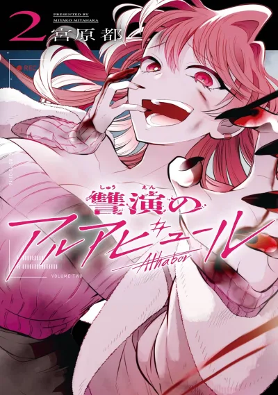 Cover of Vol. 2