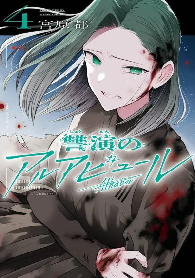 Cover of Vol. 4