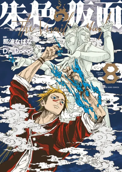 Cover of Volume 8