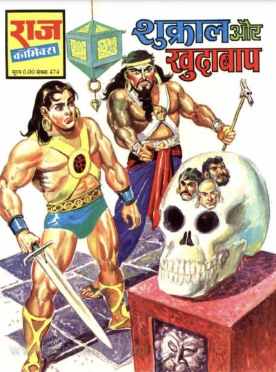 Cover of Shukraal aur Khudabaap