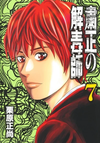 Cover of Vol. 7
