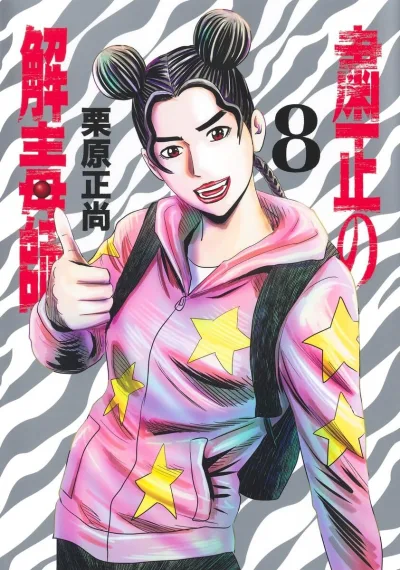 Cover of Vol. 8