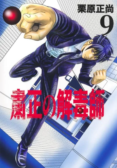 Cover of Vol. 9