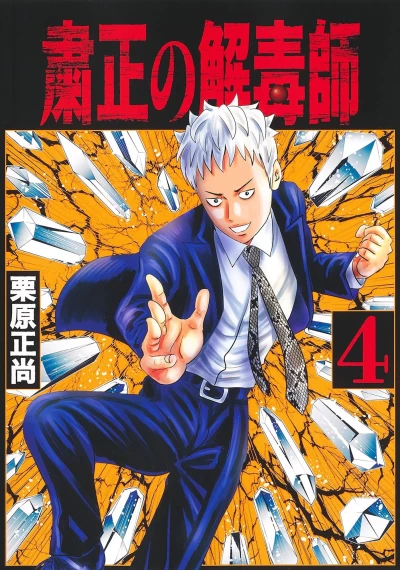 Cover of Vol. 4