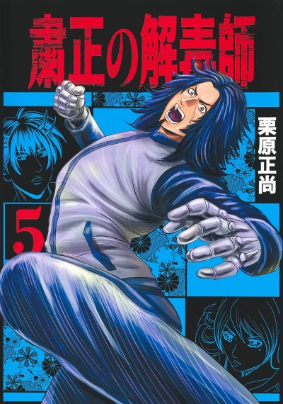 Cover of Vol. 5