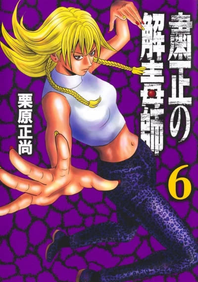 Cover of Vol. 6