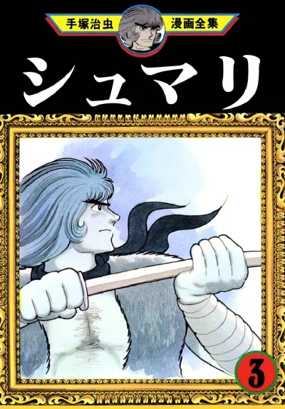 Cover of Volume #3