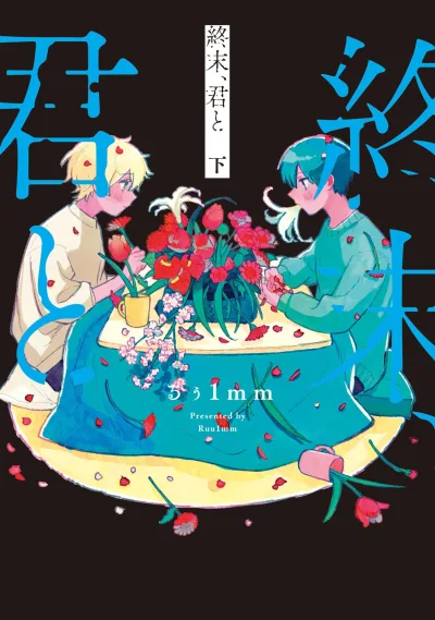 Cover of 下