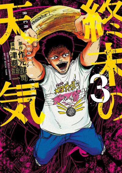 Cover of Vol. 3