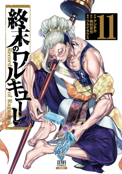 Cover of Vol. 11