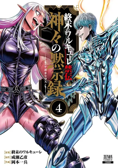 Cover of Vol. 4