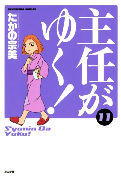 Cover of Vol. 11