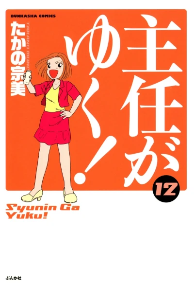 Cover of Vol. 12