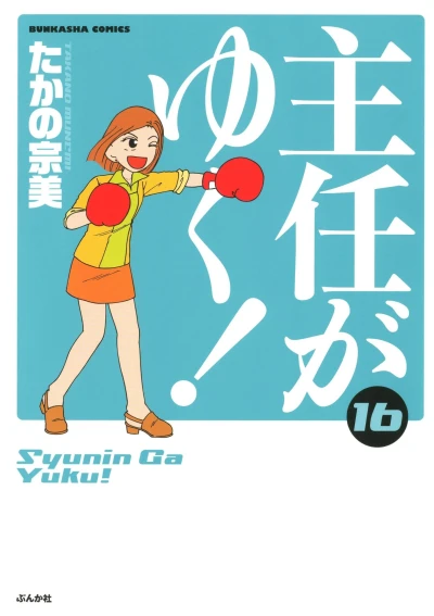 Cover of Vol. 16