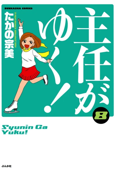 Cover of Vol. 8
