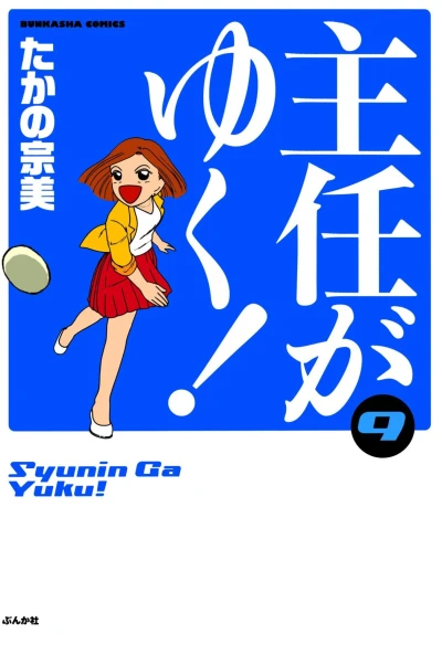 Cover of Vol. 9