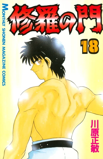 Cover of Vol. 18