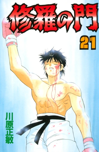 Cover of Vol. 21